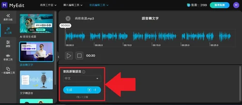 MyEdit 用AI寫會議記錄教學